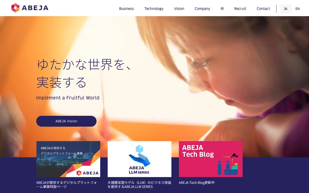 ABEJA Platformのスクリーンショット