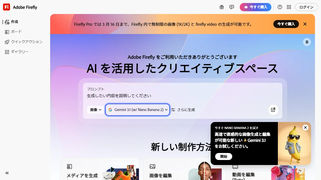 Adobe Firefly 2のスクリーンショット