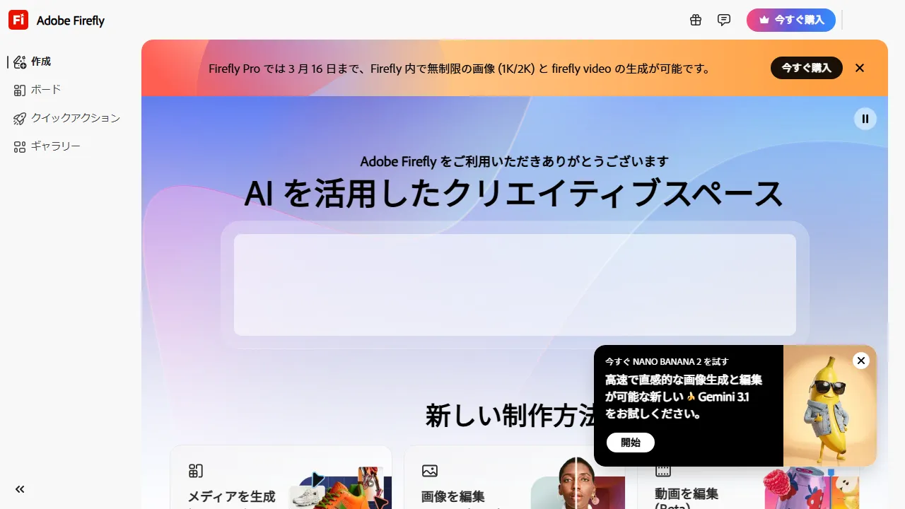 Adobe Fireflyのスクリーンショット