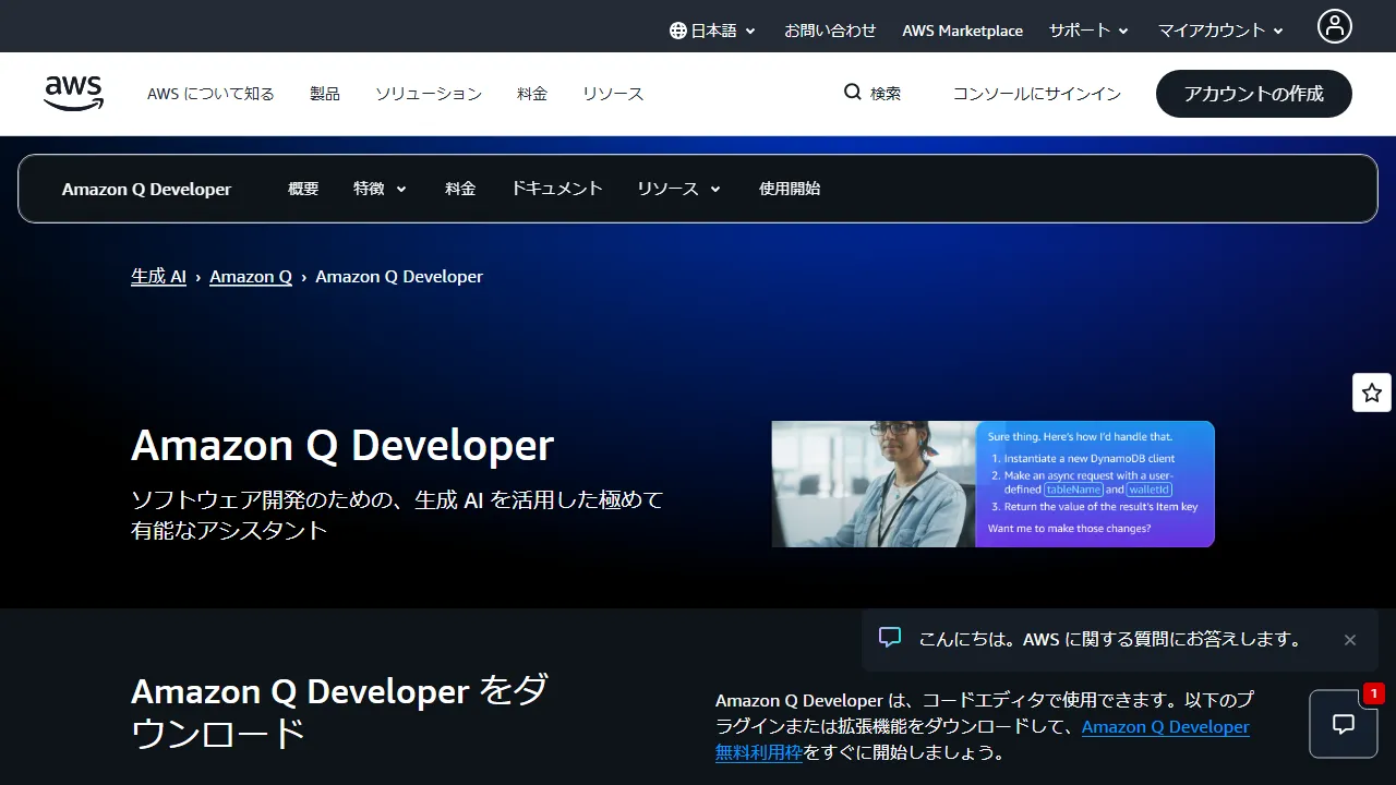 Amazon CodeWhisperer (Q Developer)のスクリーンショット
