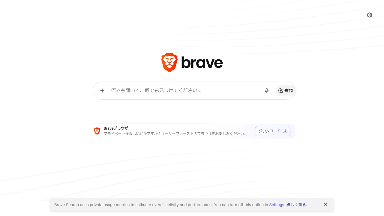 Brave Searchのスクリーンショット