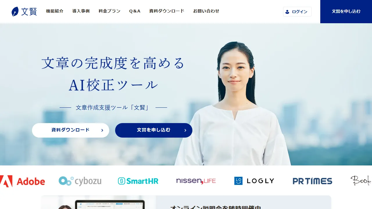 文賢のスクリーンショット