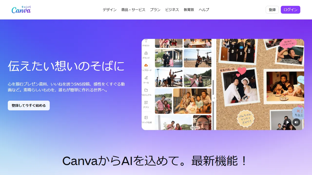 Canva AIのスクリーンショット