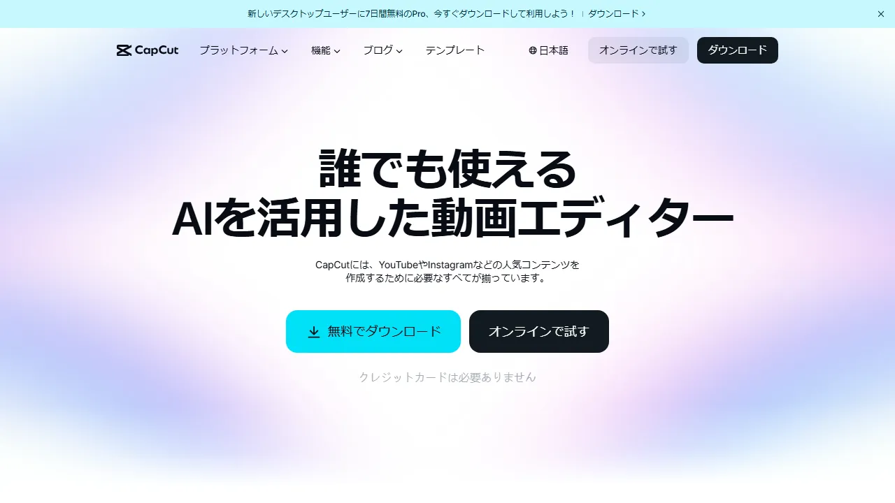 CapCutのスクリーンショット