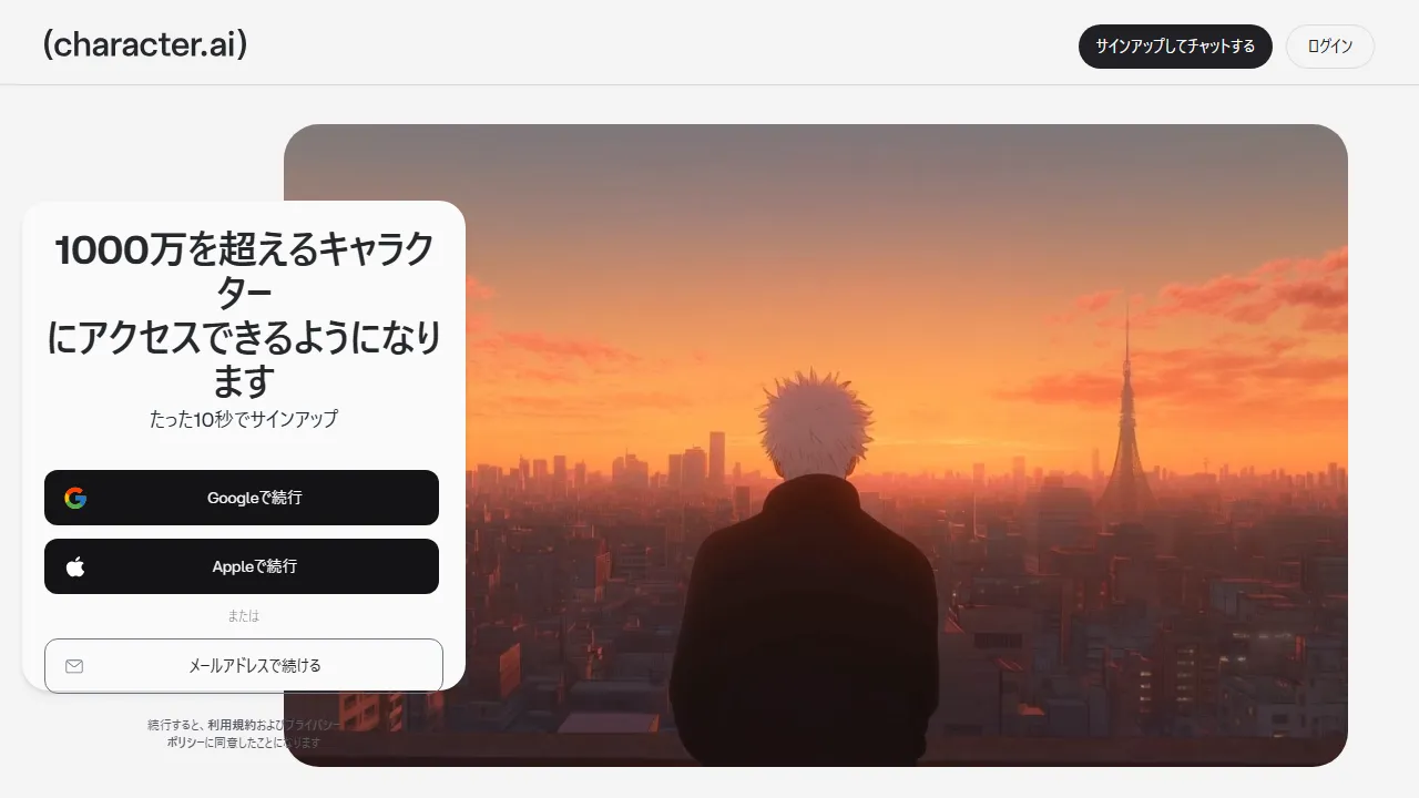 Character.AIのスクリーンショット