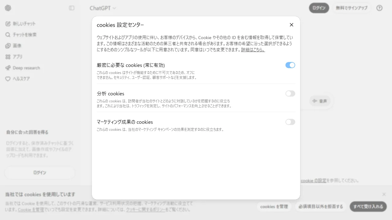 ChatGPTのスクリーンショット