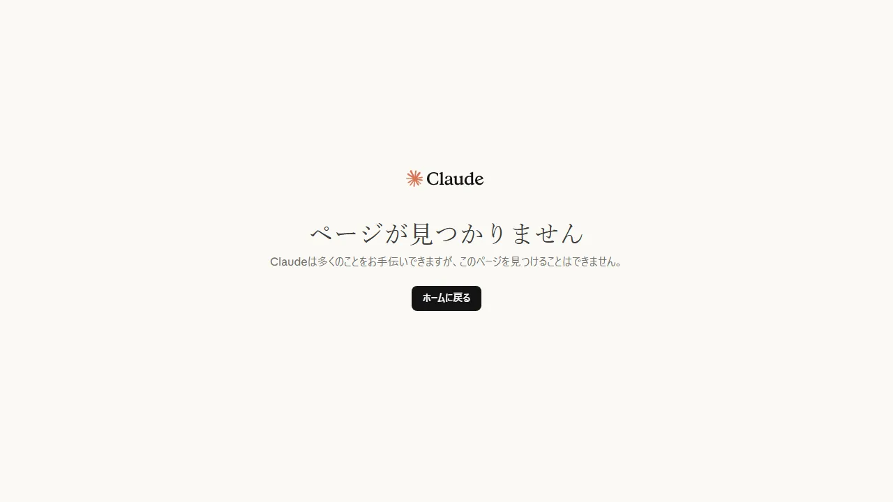 Claude Codeのスクリーンショット