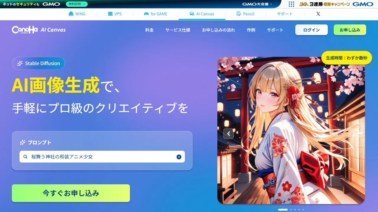 ConoHa AI Canvasのスクリーンショット
