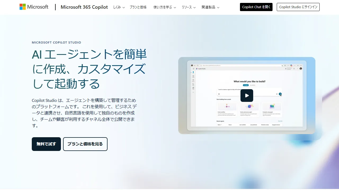 Microsoft Copilot Studioのスクリーンショット