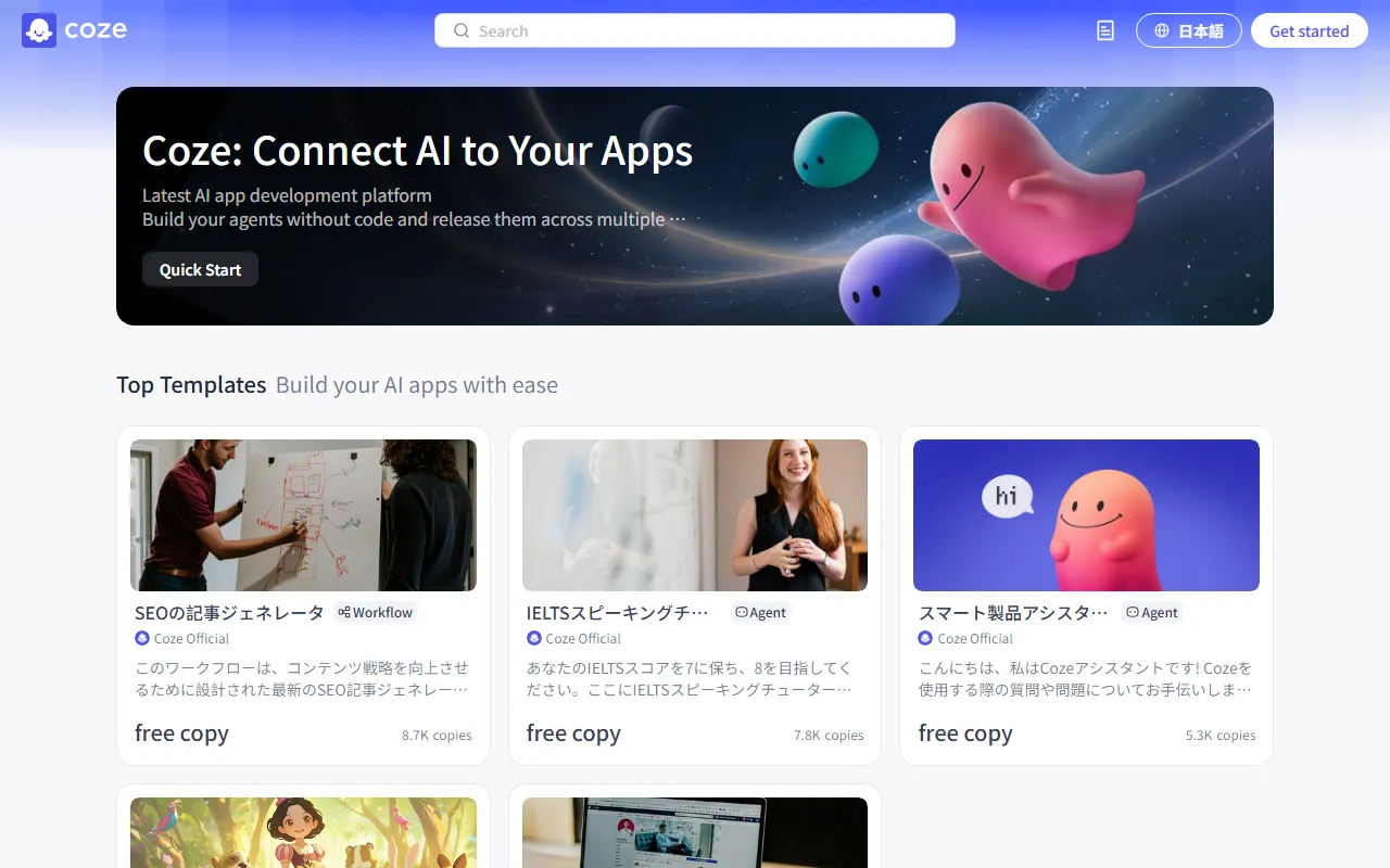 Cozeのスクリーンショット