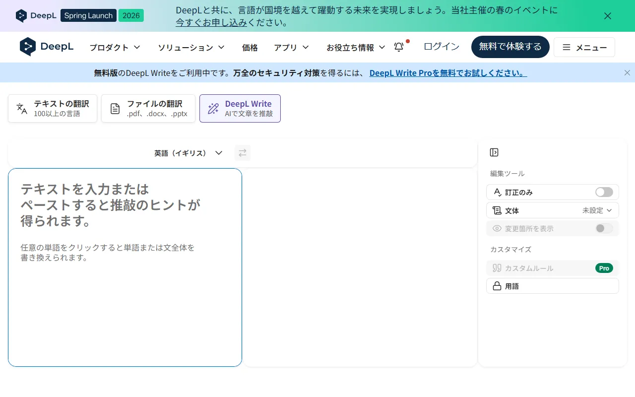 DeepL Writeのスクリーンショット