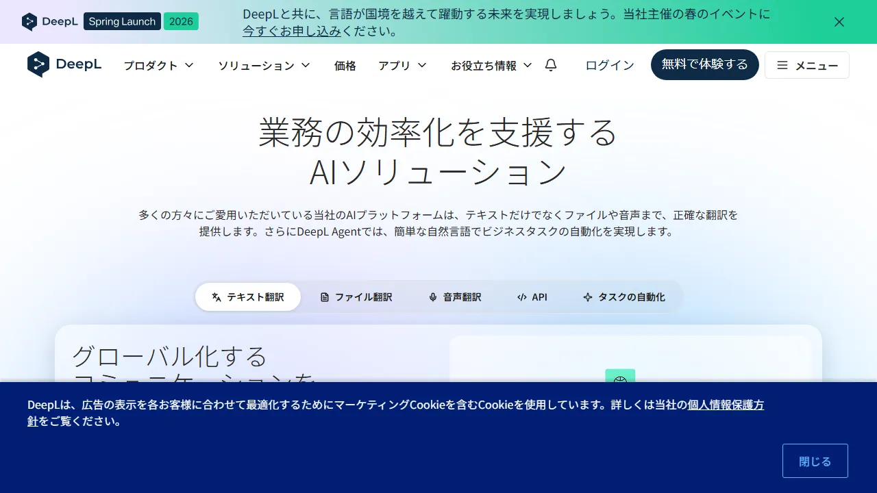 DeepLのスクリーンショット