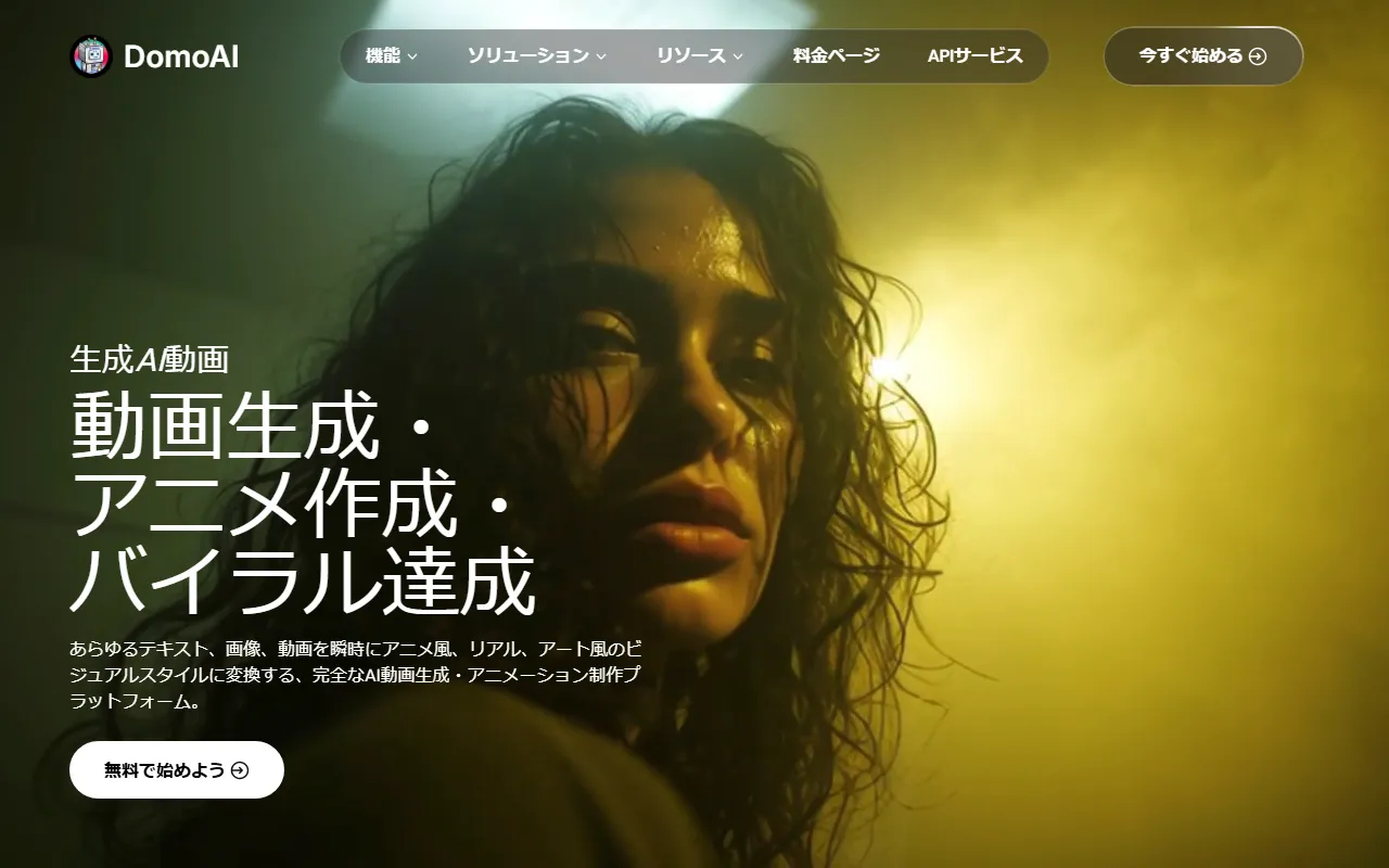 DomoAIのスクリーンショット