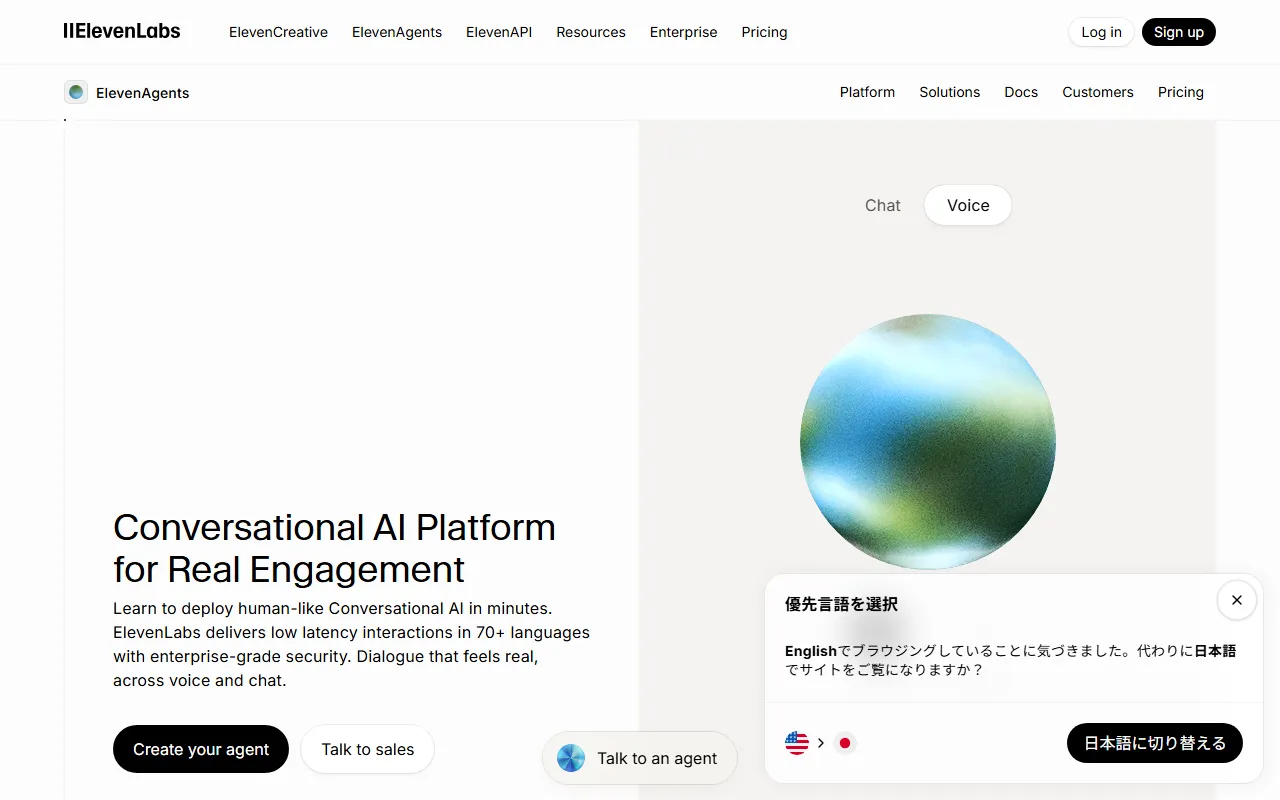 ElevenLabs Voice Agentのスクリーンショット