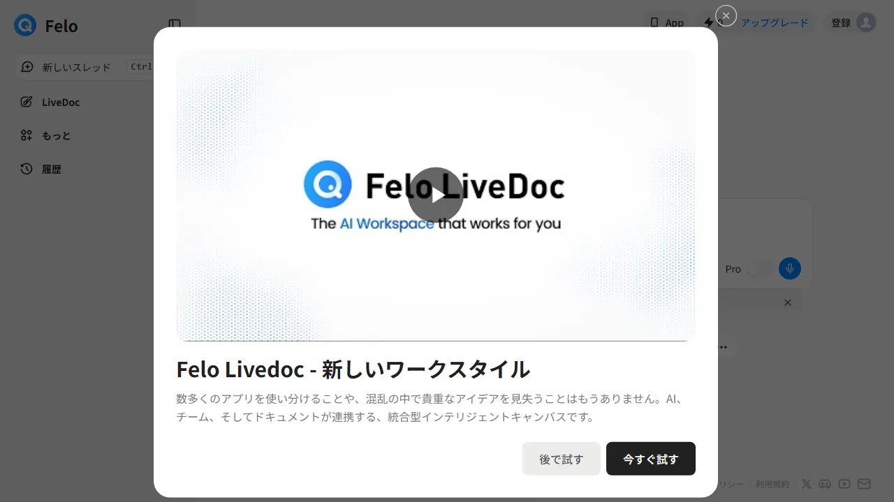 Feloのスクリーンショット