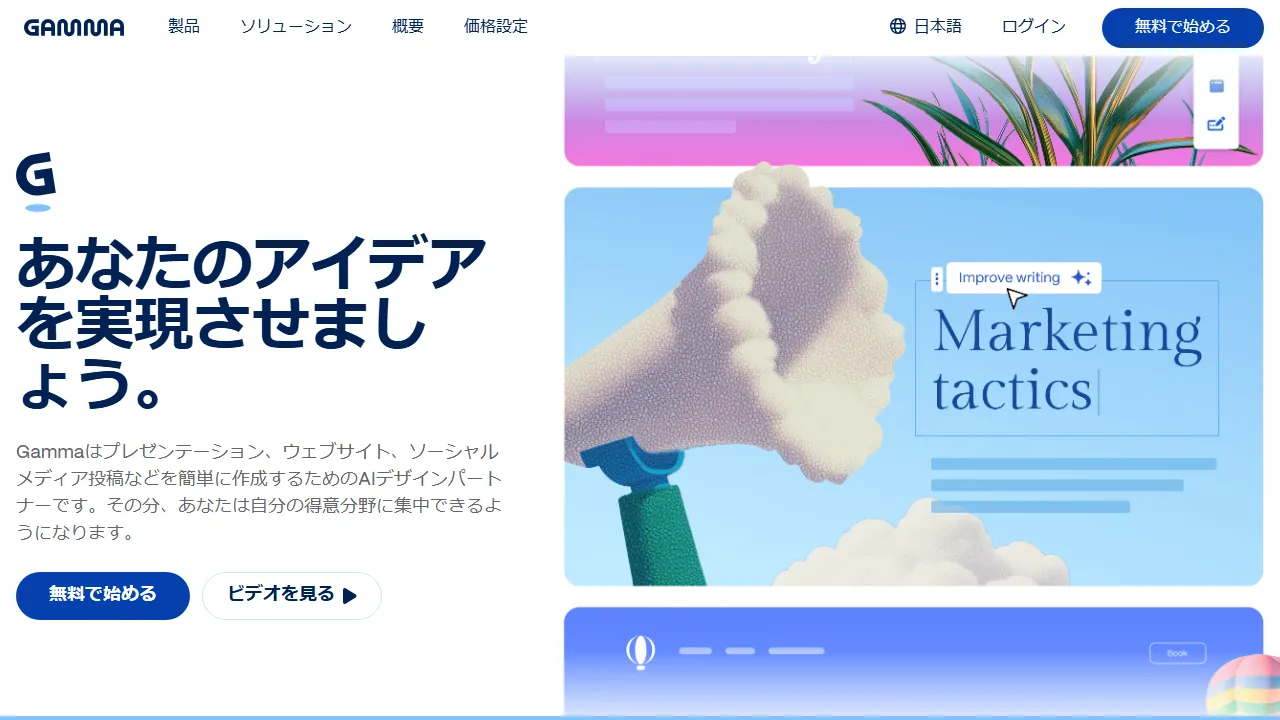 Gammaのスクリーンショット