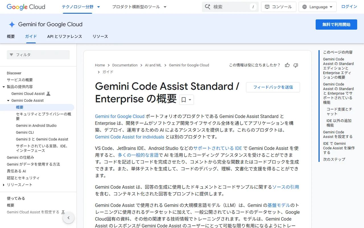 Gemini Code Assistのスクリーンショット