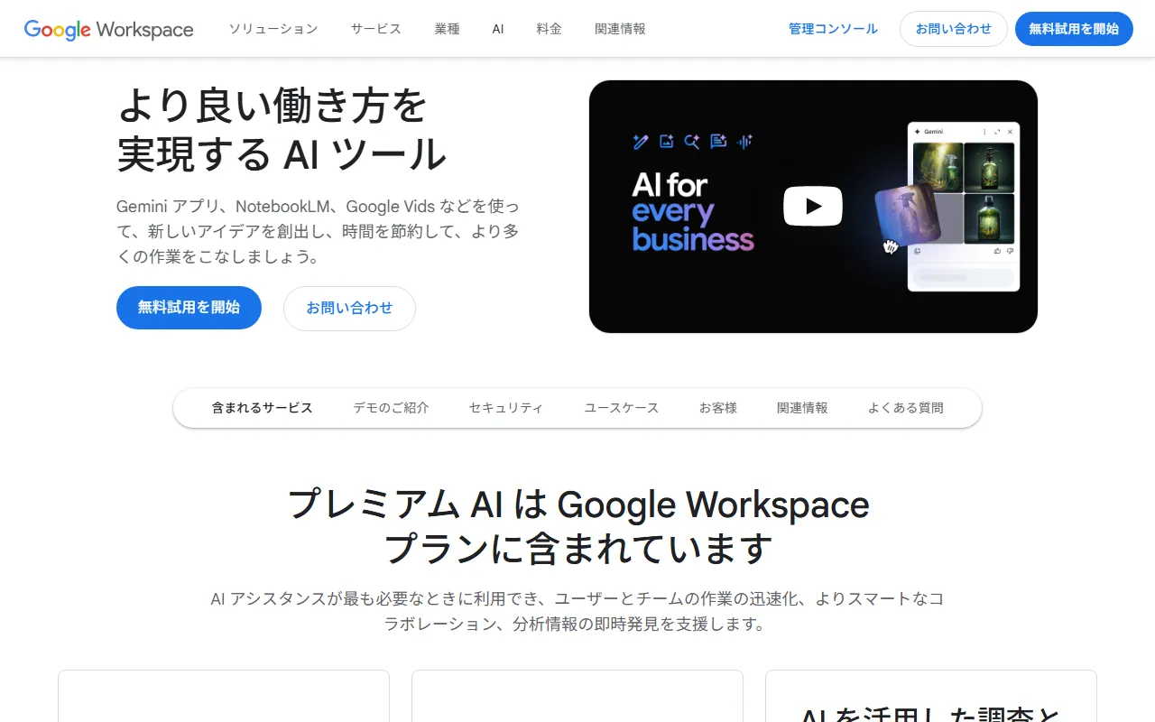 Gemini for Google Workspaceのスクリーンショット