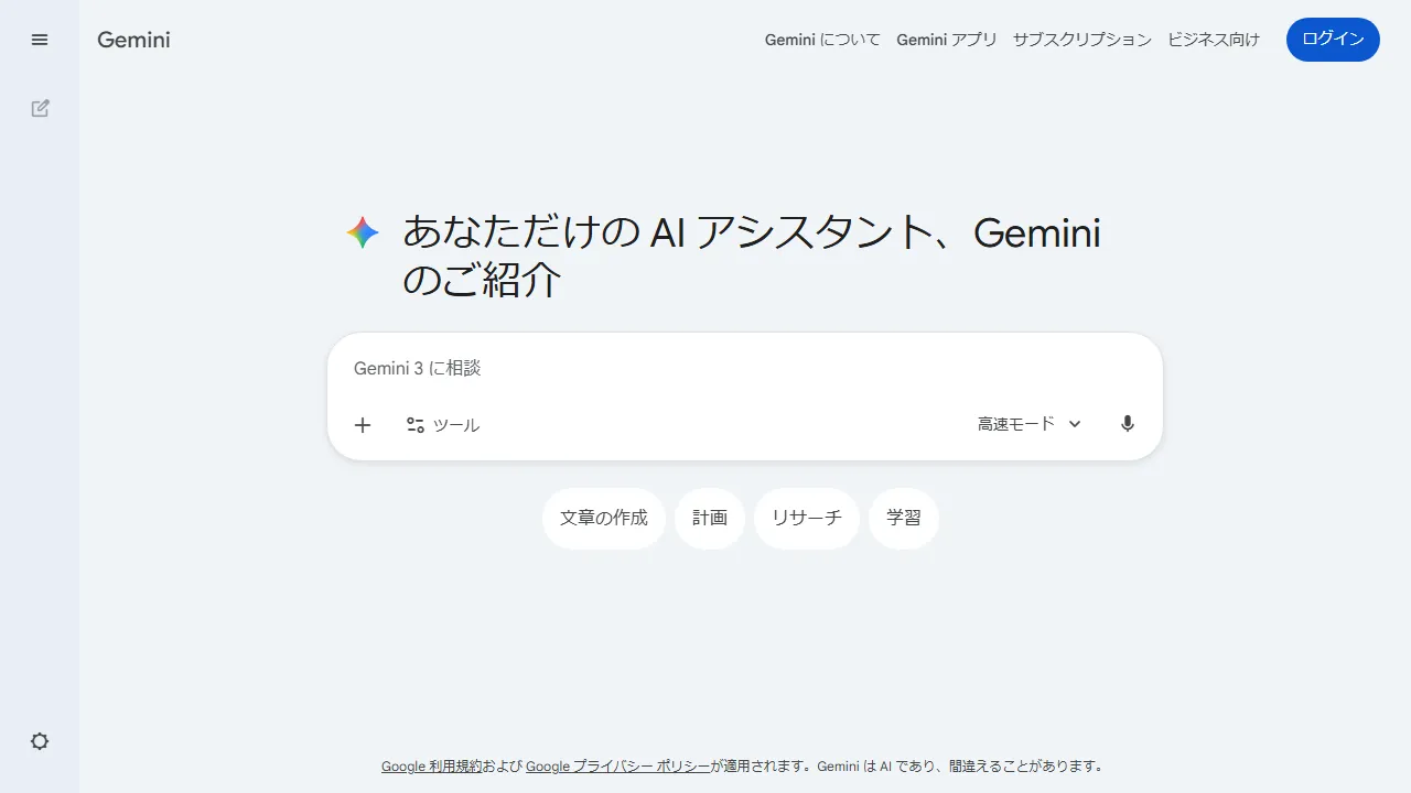 Geminiのスクリーンショット
