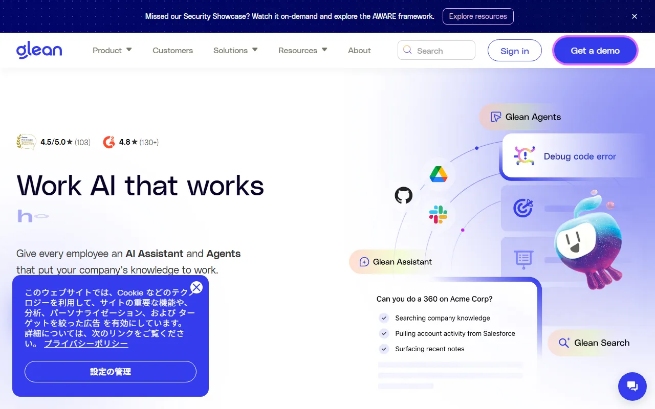 Gleanのスクリーンショット