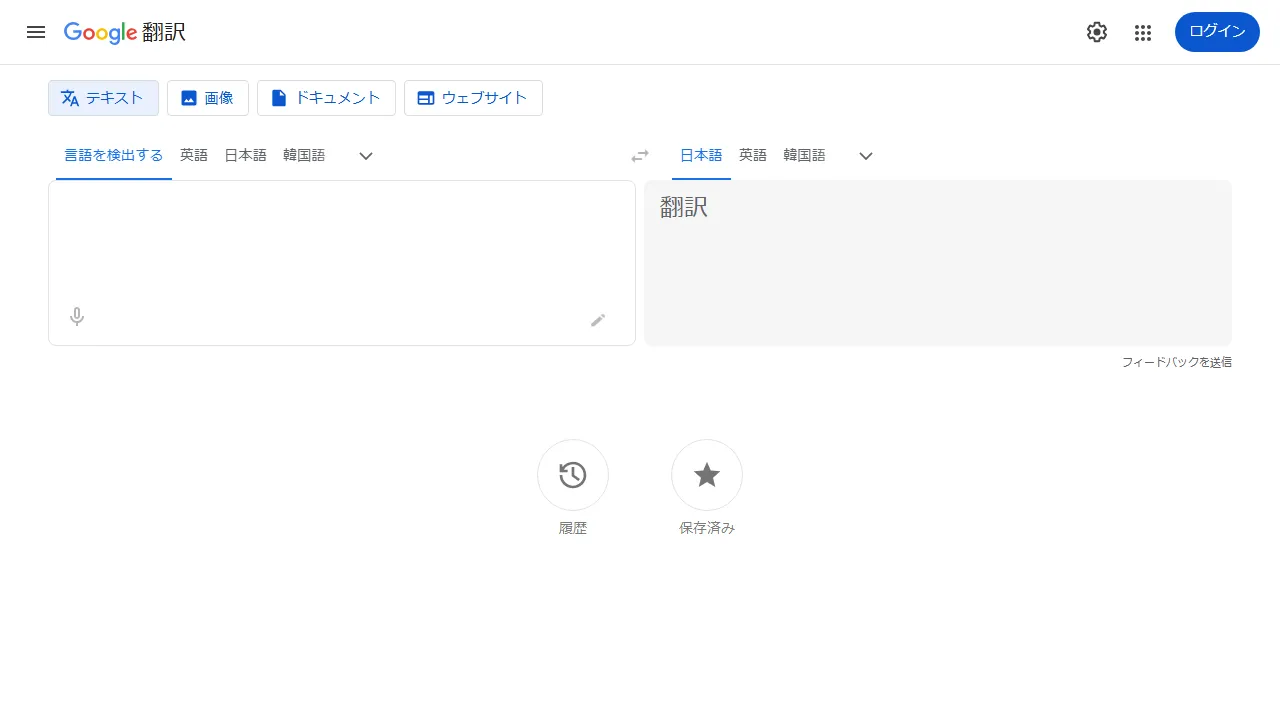 Google翻訳のスクリーンショット