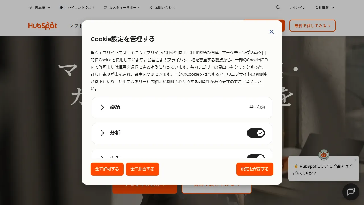 HubSpot AIのスクリーンショット