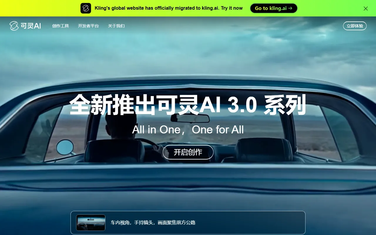Kling AI 2.0のスクリーンショット