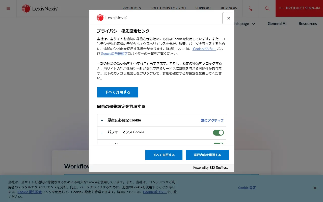 LexisNexis+ AIのスクリーンショット