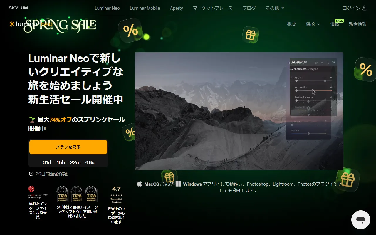 Luminar Neoのスクリーンショット