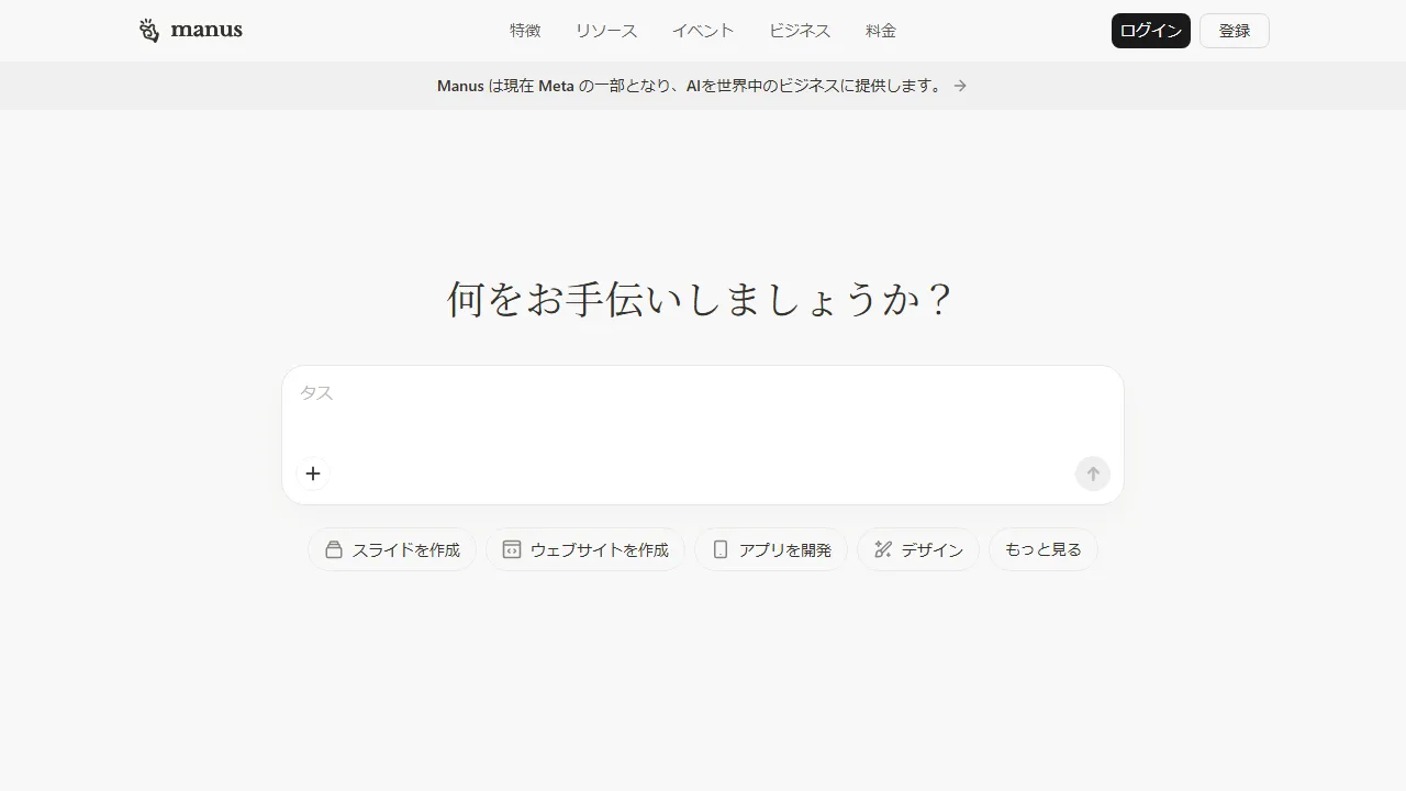 Manusのスクリーンショット