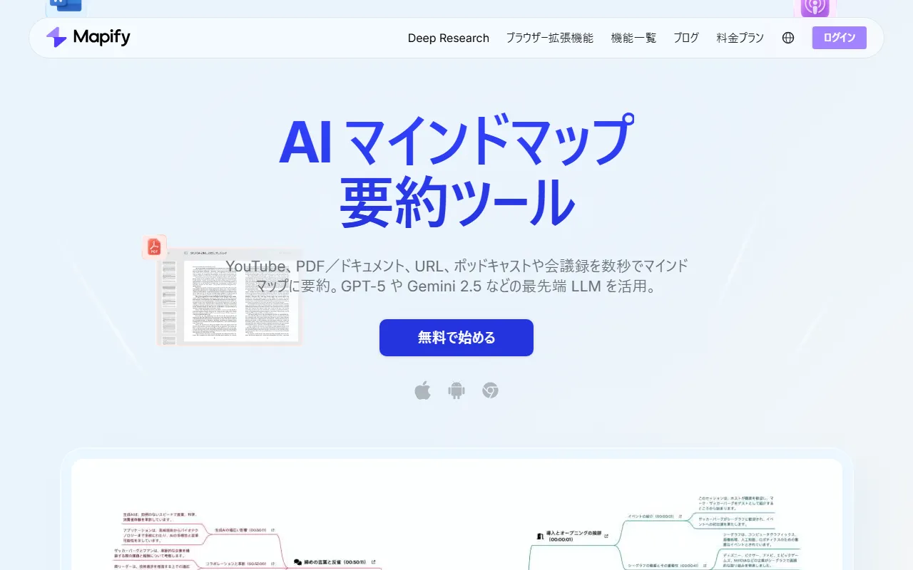 Mapifyのスクリーンショット
