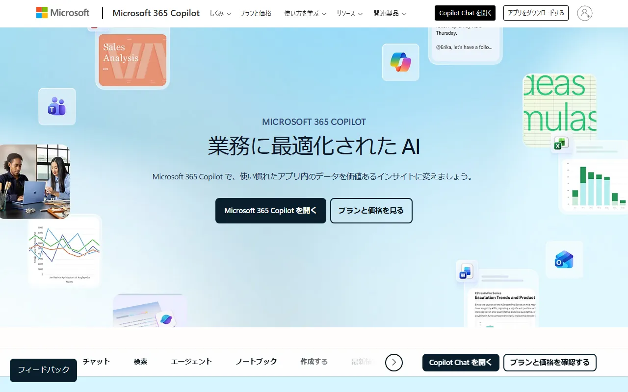 Microsoft 365 Copilotのスクリーンショット