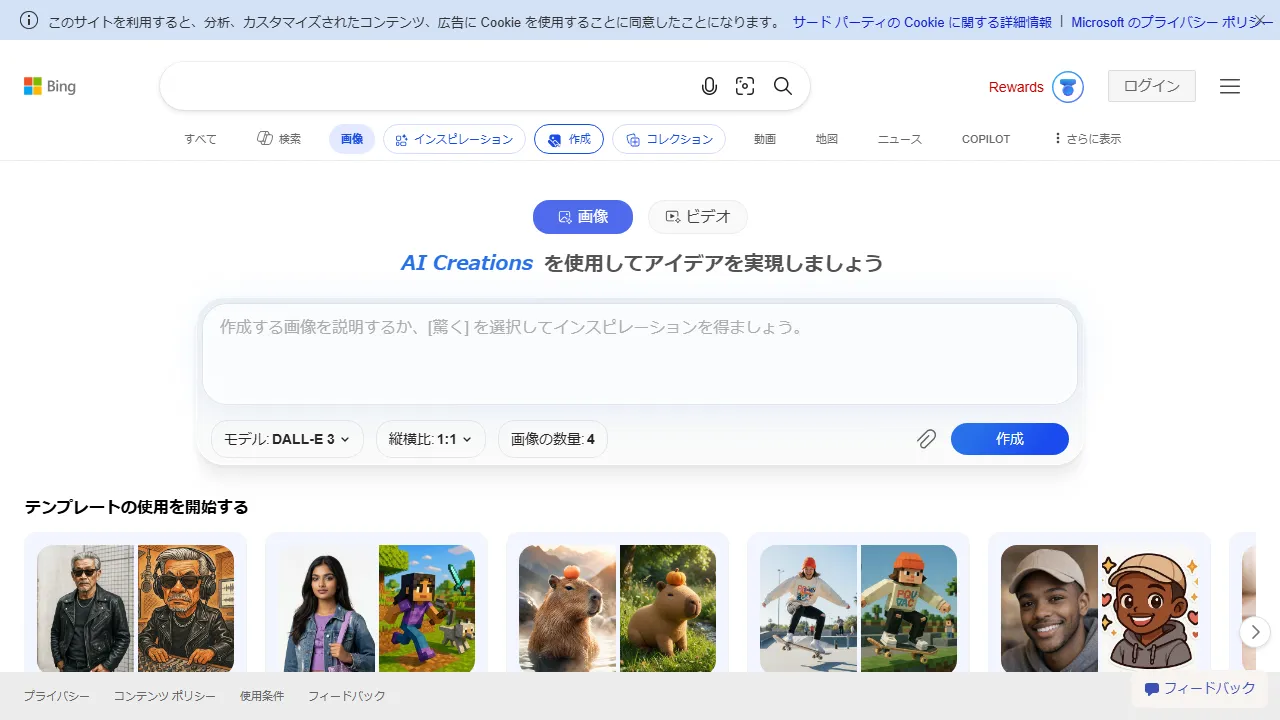 Microsoft Image Creatorのスクリーンショット