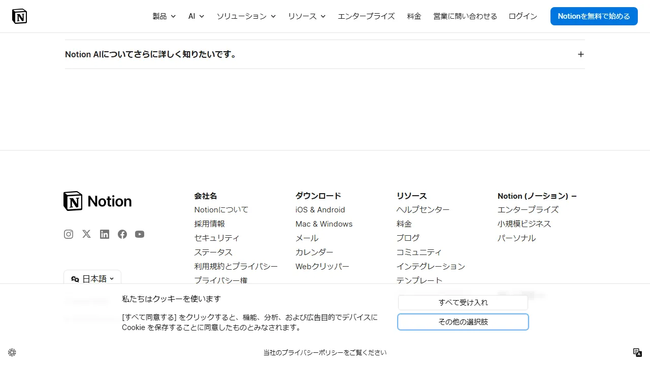 Notion AIのスクリーンショット