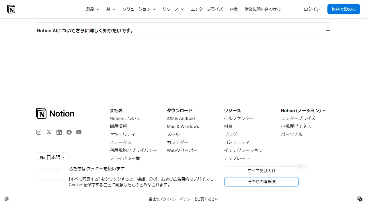Notion AIのスクリーンショット