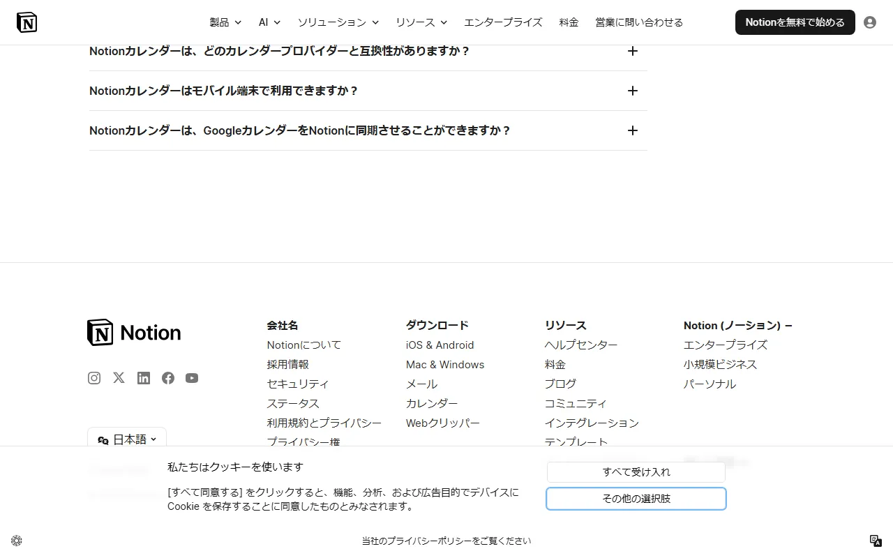 Notion Calendar AIのスクリーンショット