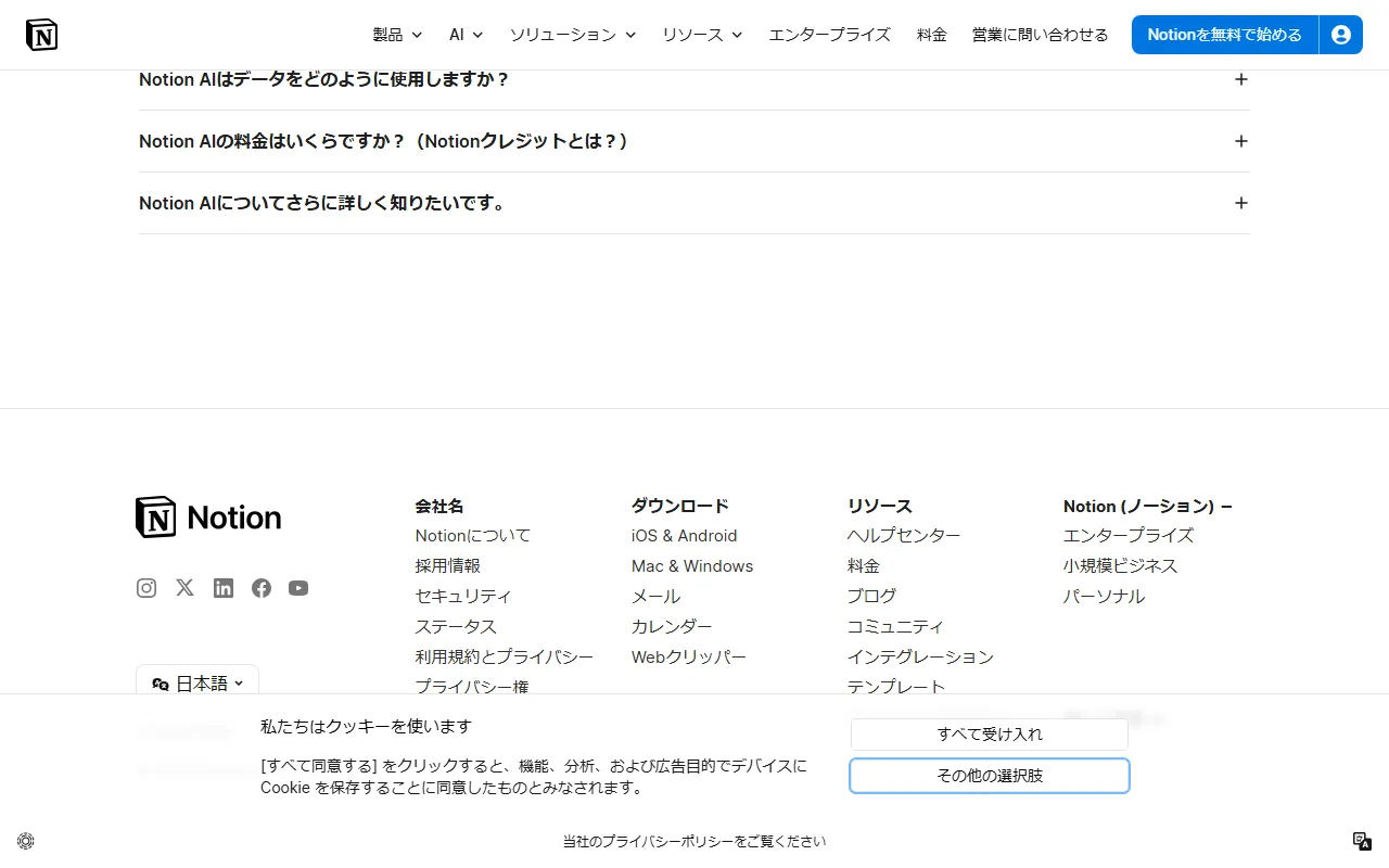 NotionQ&Aのスクリーンショット