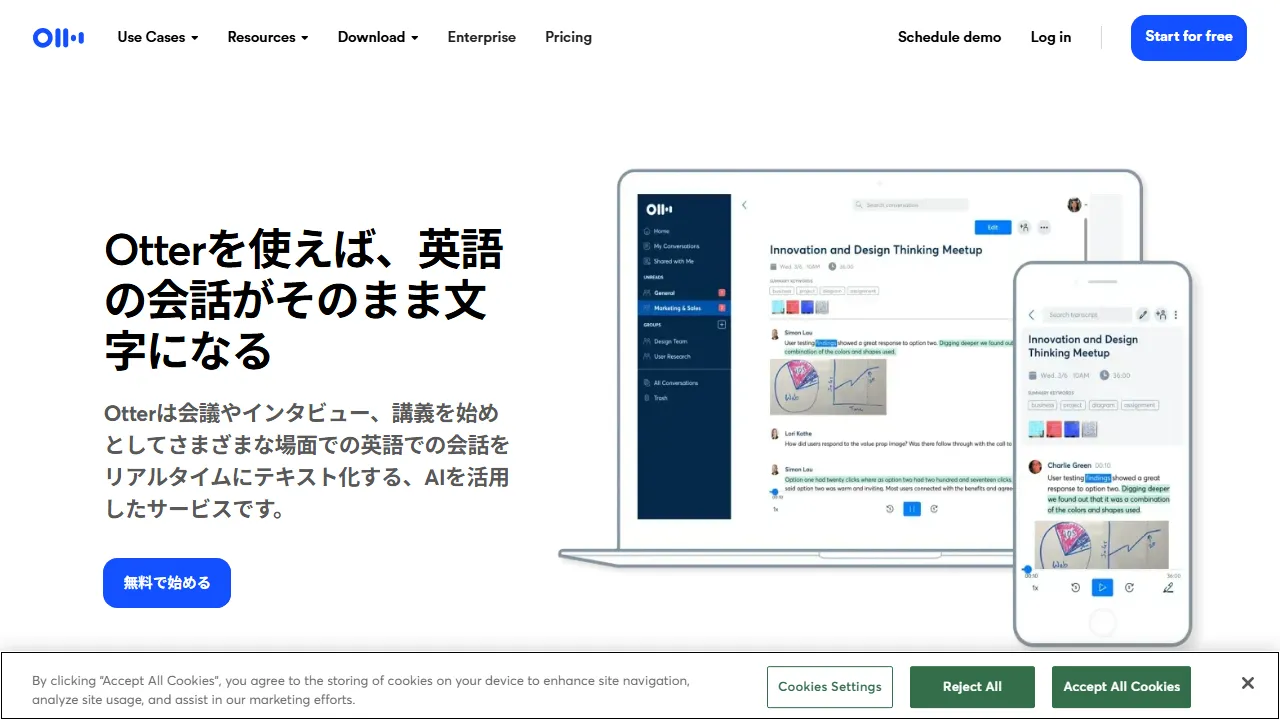 Otter.aiのスクリーンショット