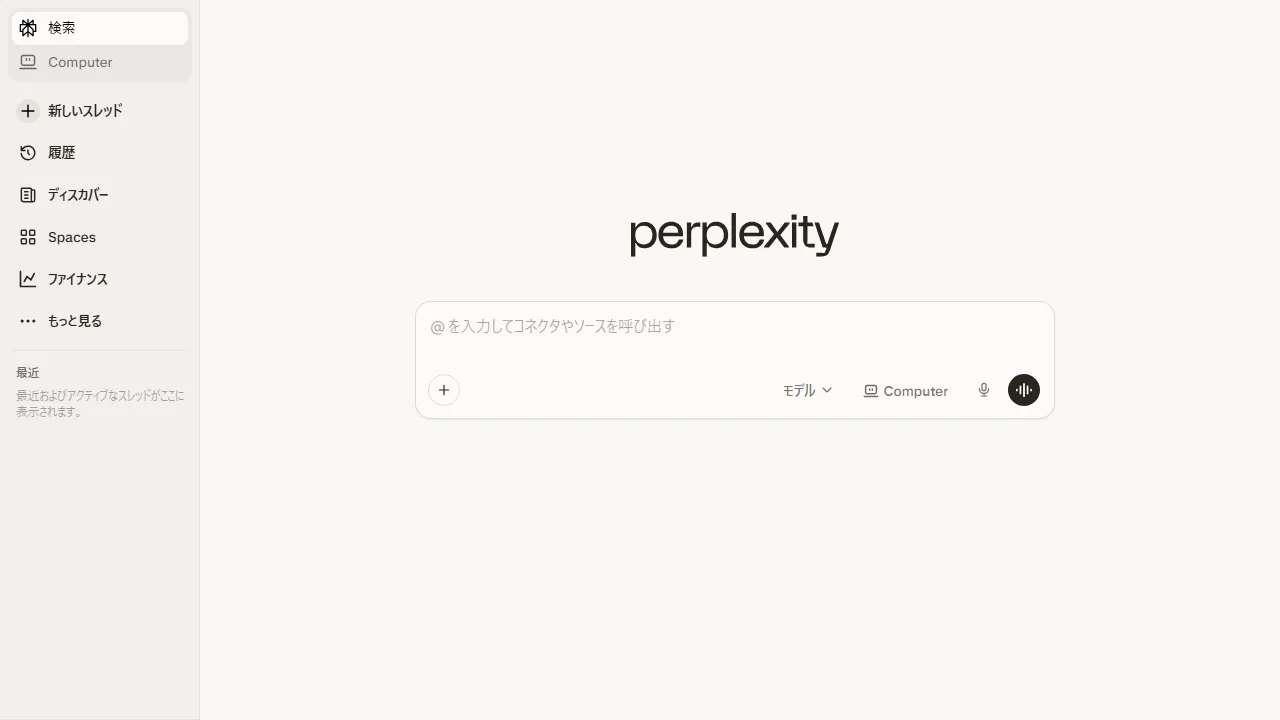 Perplexity AIのスクリーンショット