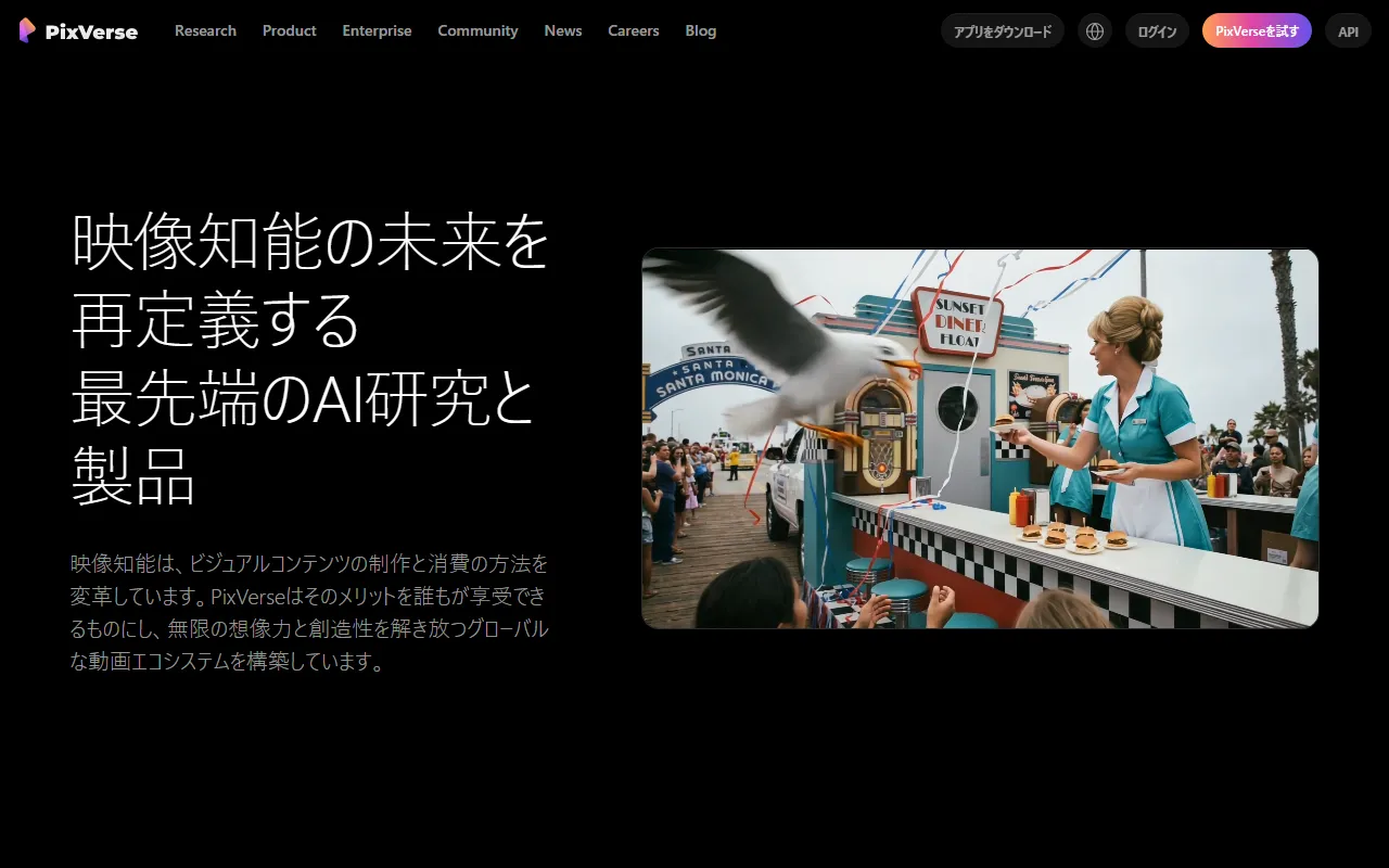 PixVerseのスクリーンショット