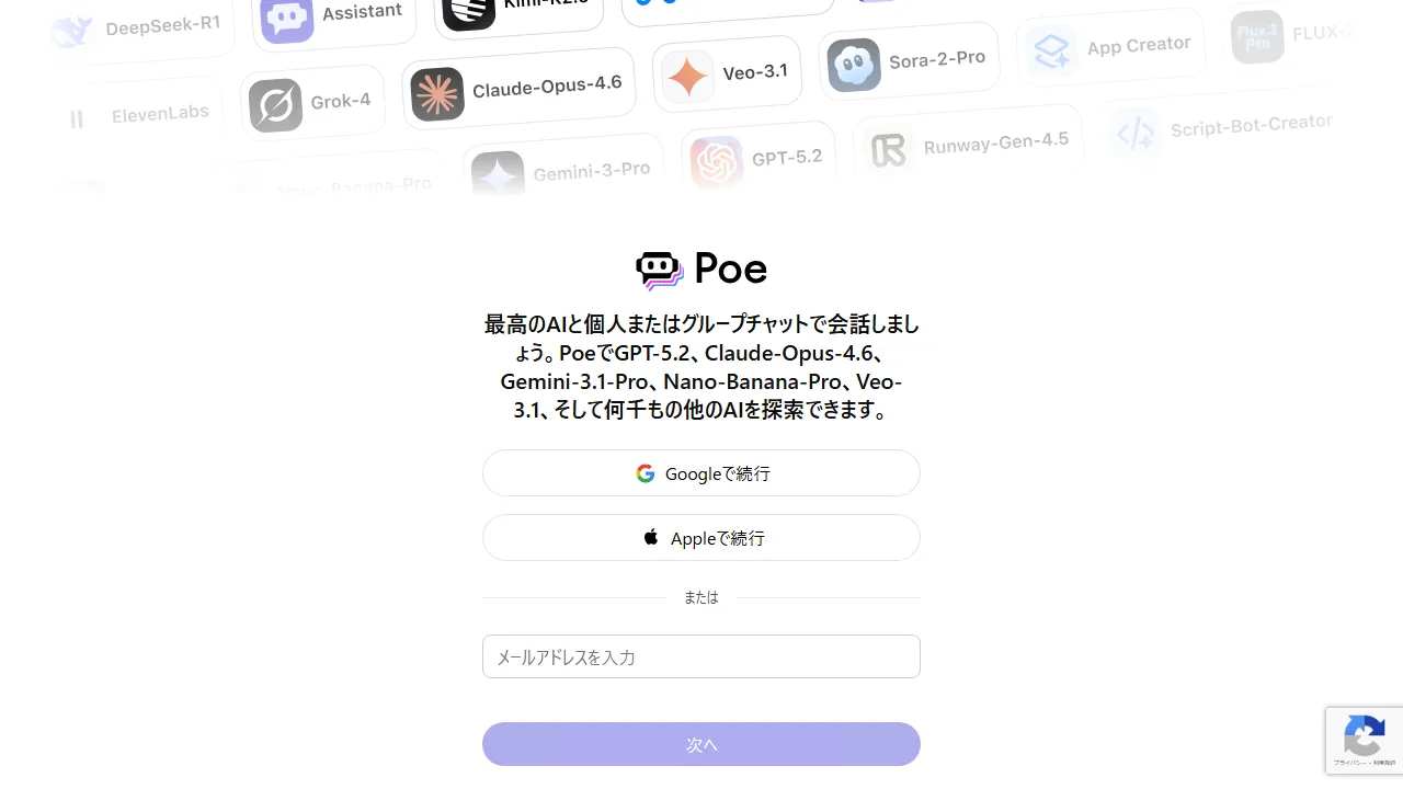Poeのスクリーンショット