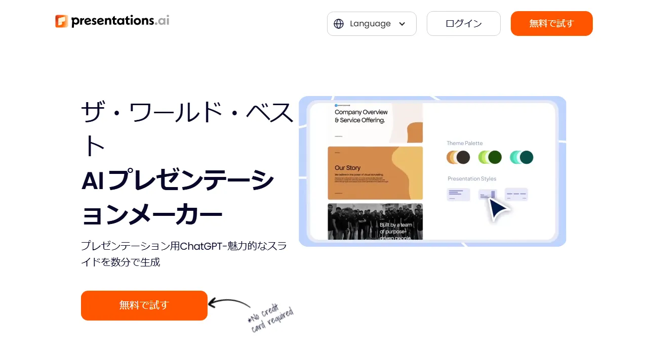 Presentations.AIのスクリーンショット
