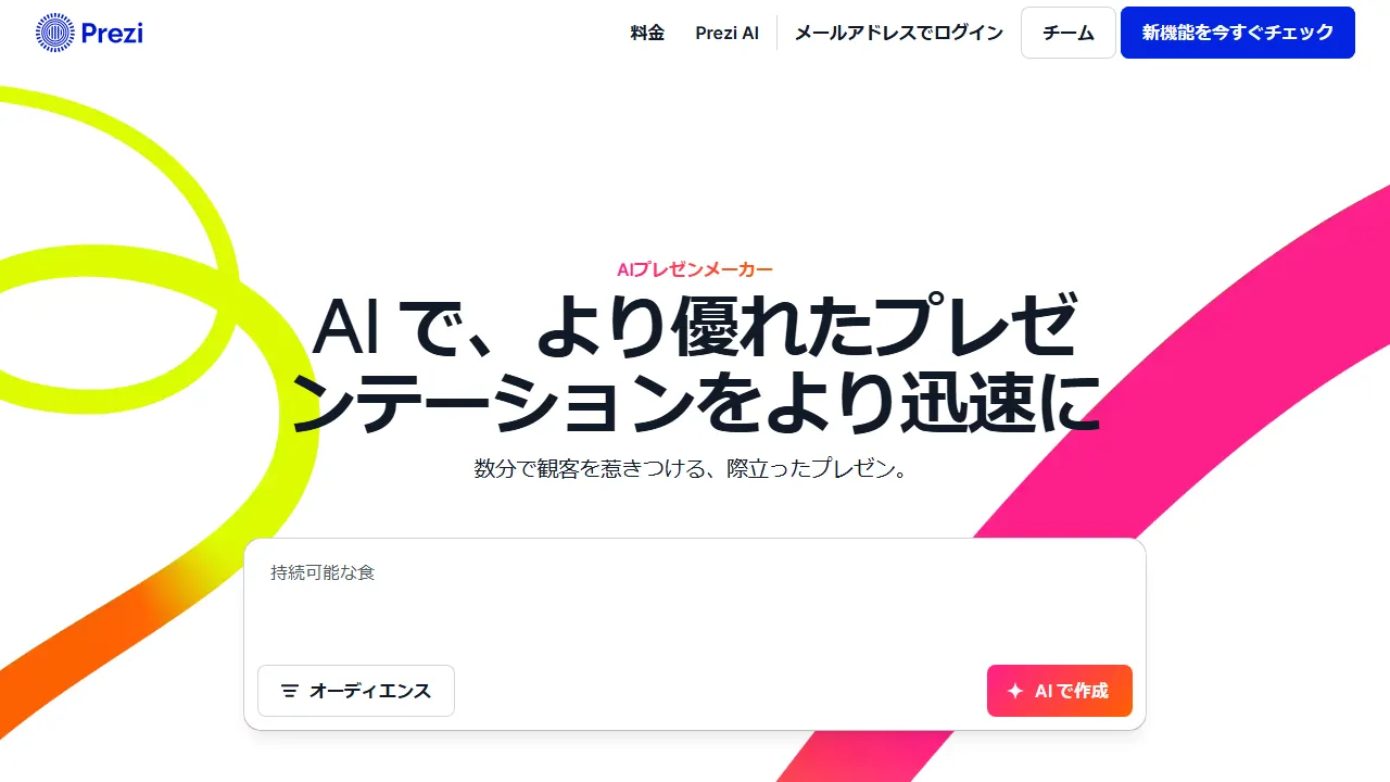 Prezi AIのスクリーンショット