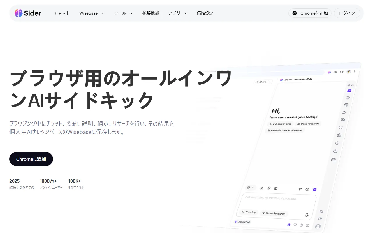Sider AIのスクリーンショット