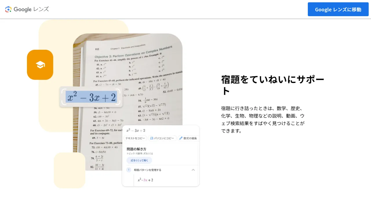 Socratic by Googleのスクリーンショット