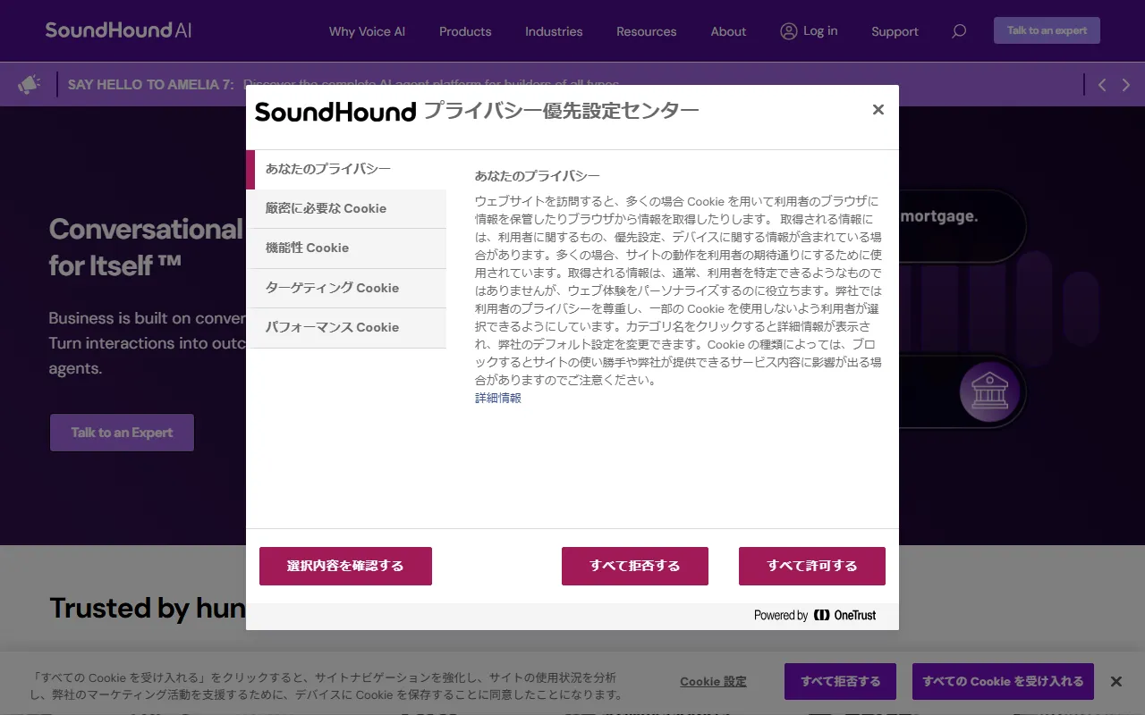 SoundHoundのスクリーンショット