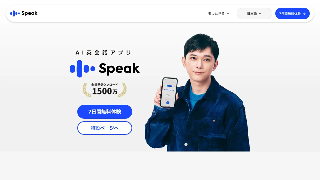 スピーク (Speak)のスクリーンショット