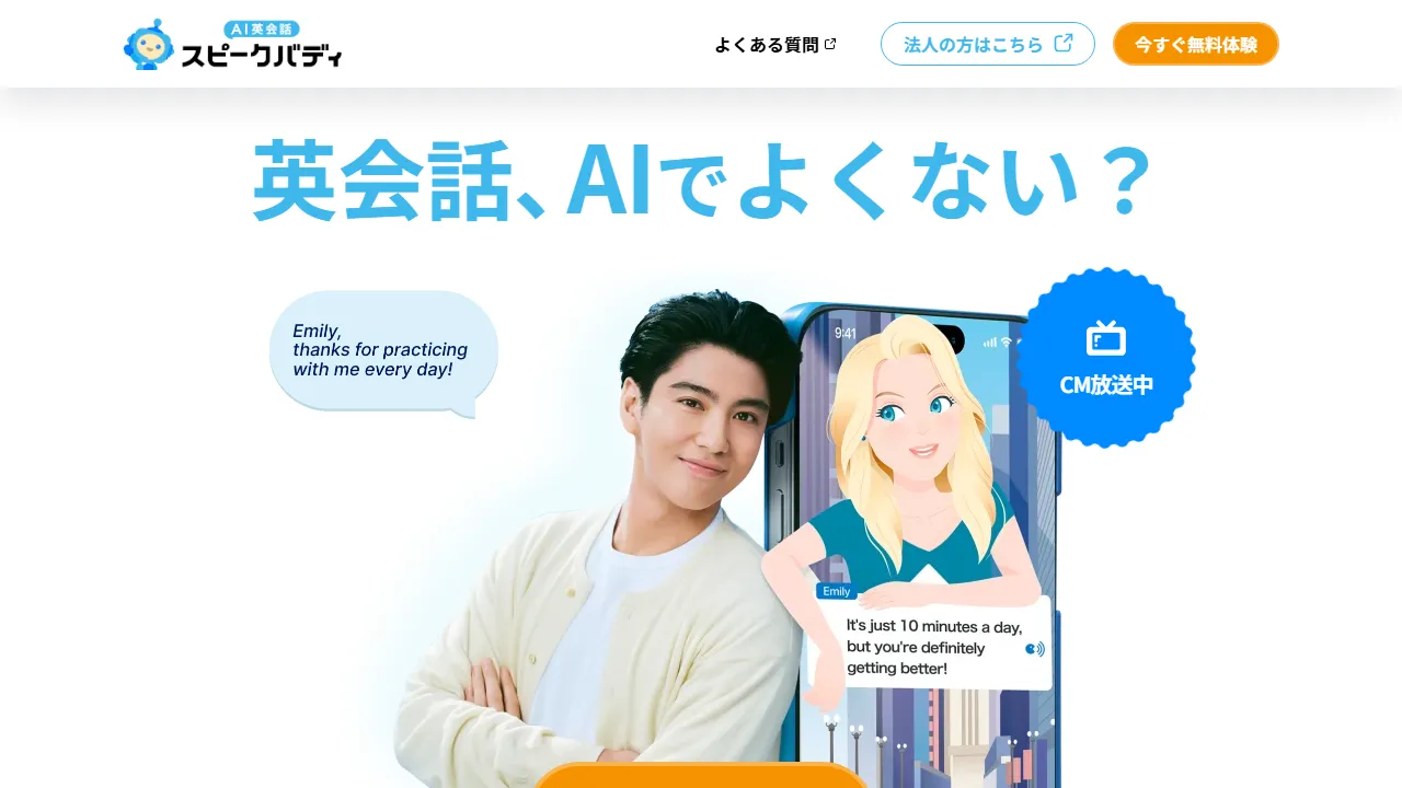 スピークバディのスクリーンショット