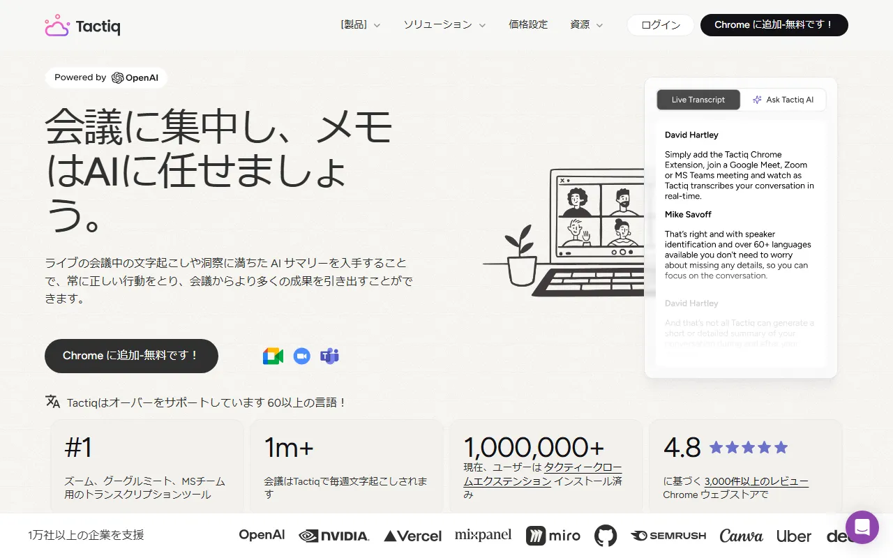 Tactiqのスクリーンショット