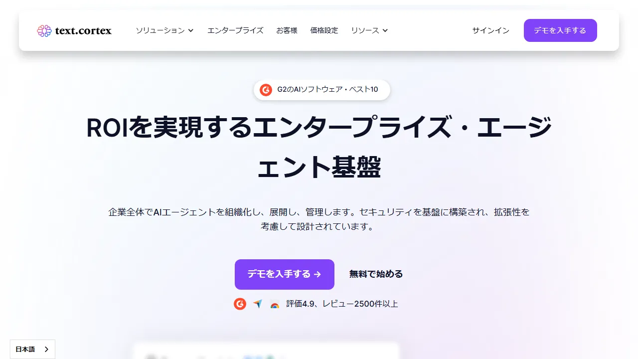 TextCortexのスクリーンショット